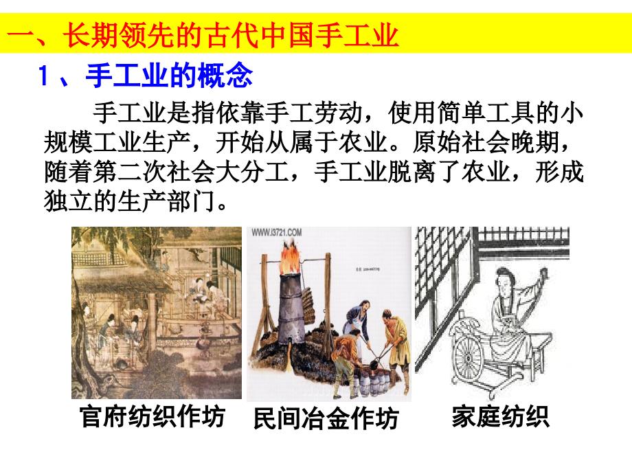 古代中国手工业的进步_第3页