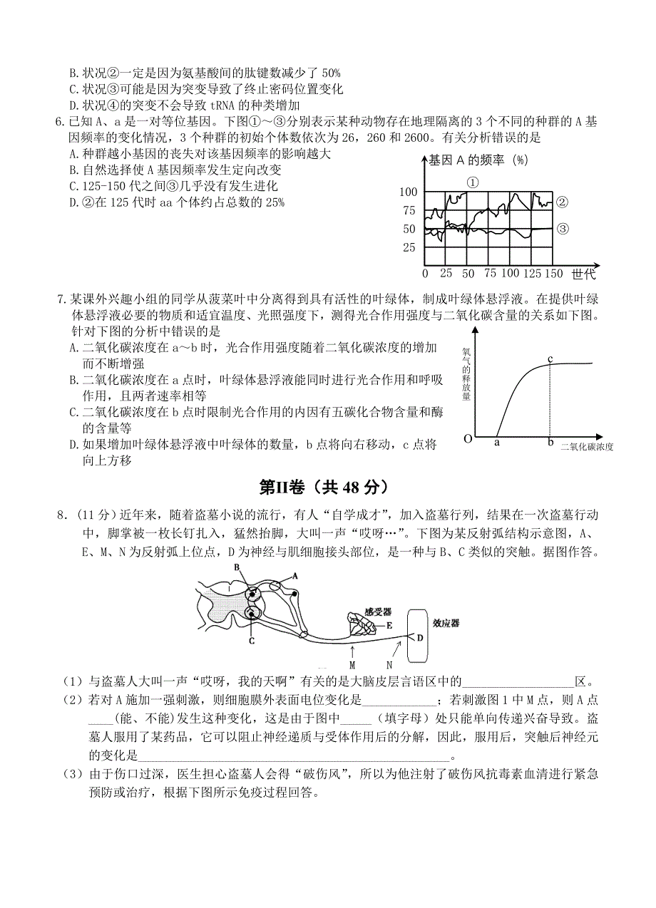 四川省绵阳市南山中学2014届高三12月月考生物试题_第2页