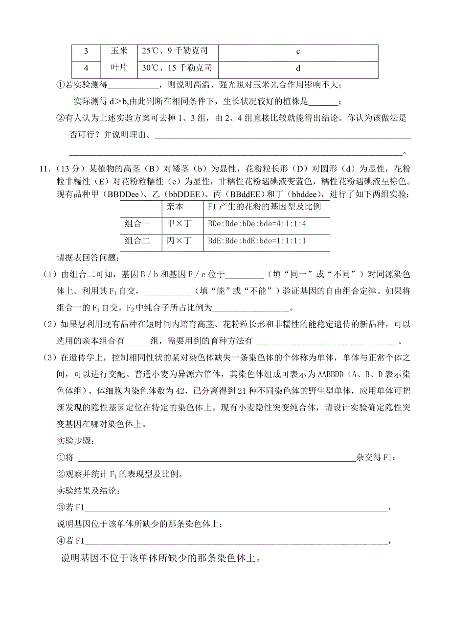 四川省绵阳市南山中学2014届高三12月月考生物试题_第4页