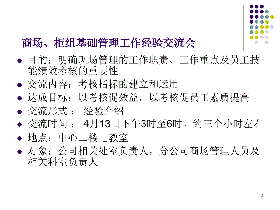 干部廉政勤政培训班_第3页