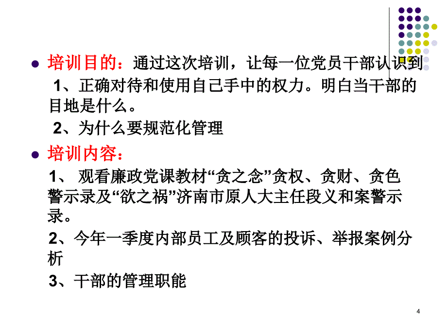 干部廉政勤政培训班_第4页