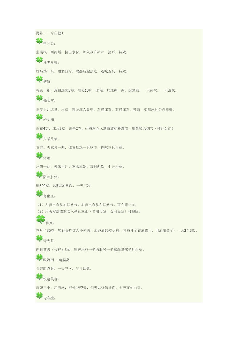 治脚气,雀斑等类似问题的中药方_第2页