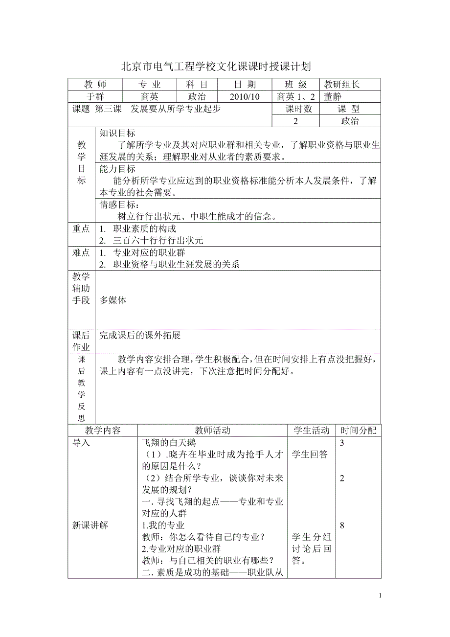 中职职业生涯规划第三课教案_第1页