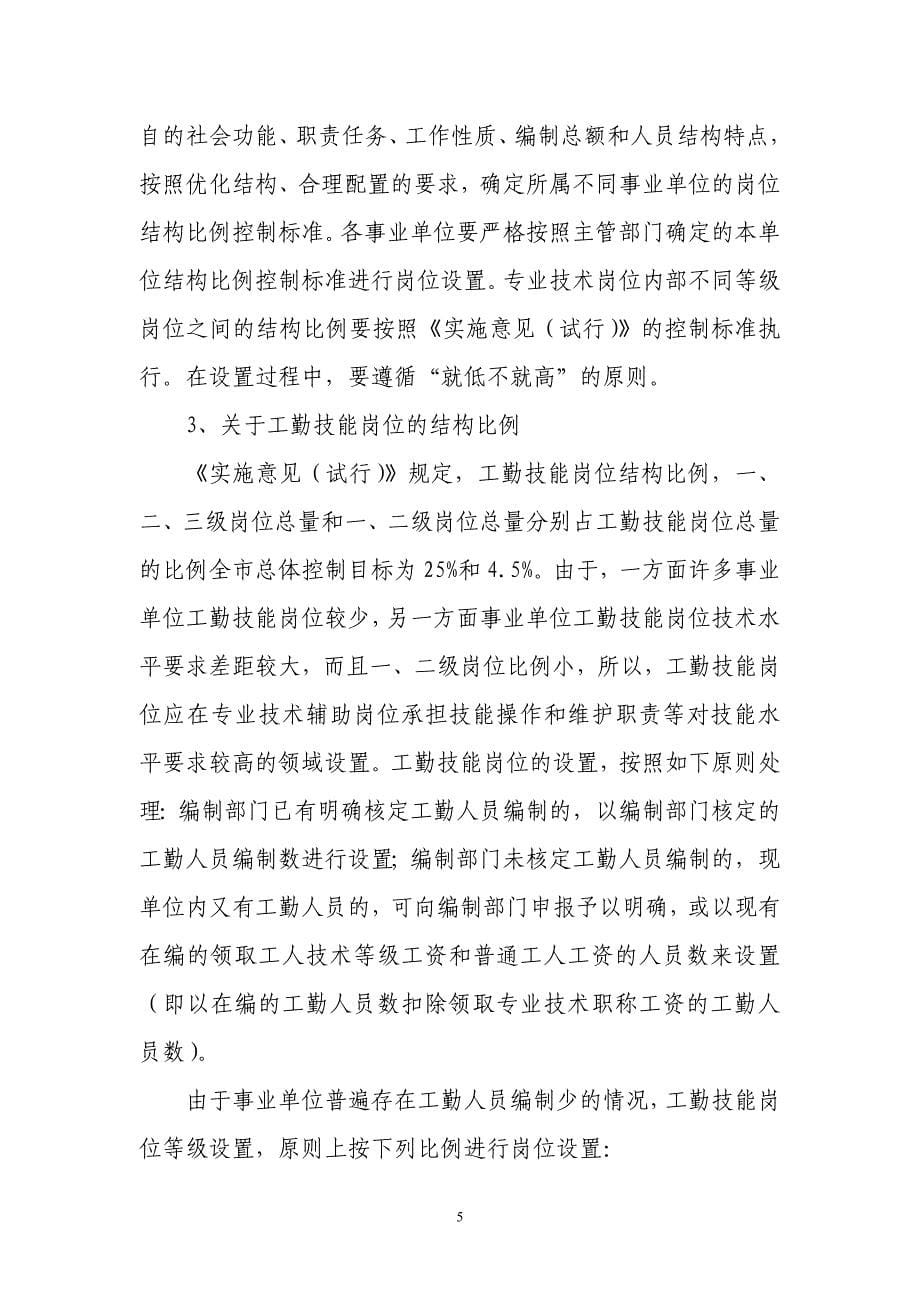 事业单位岗位设置管理工作业务说明_第5页