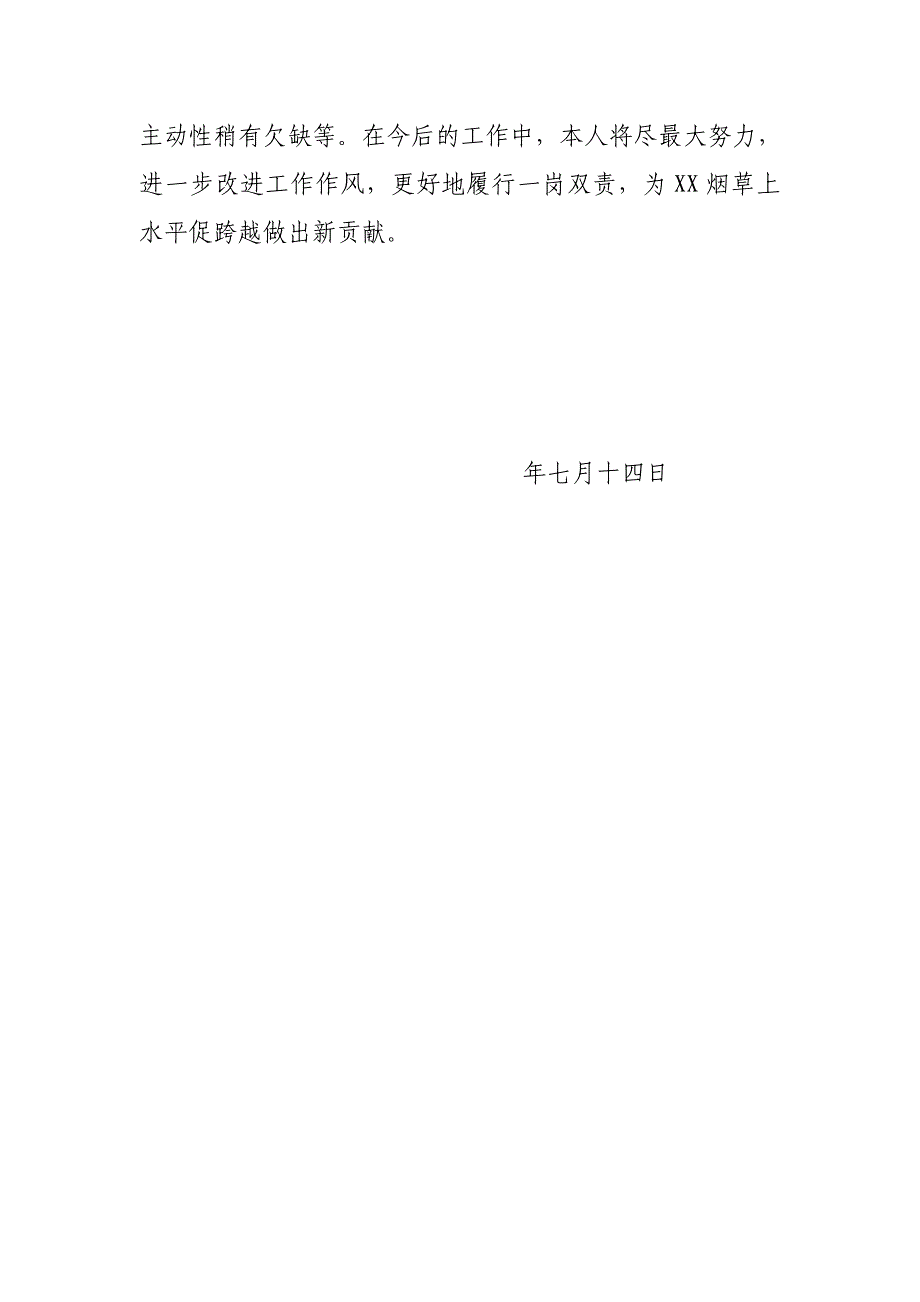 烟草专卖局落实“一岗双责”及个人廉洁自律情况总结_第3页