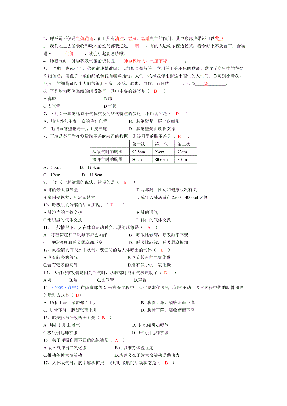 人体的呼吸复习学案-苏科版初一七年级_第2页