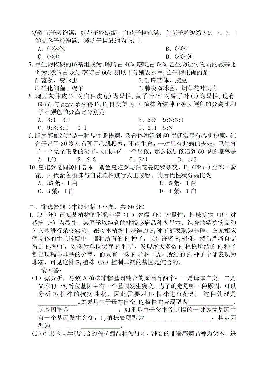 2013届高三生物提高训练（四）_第2页