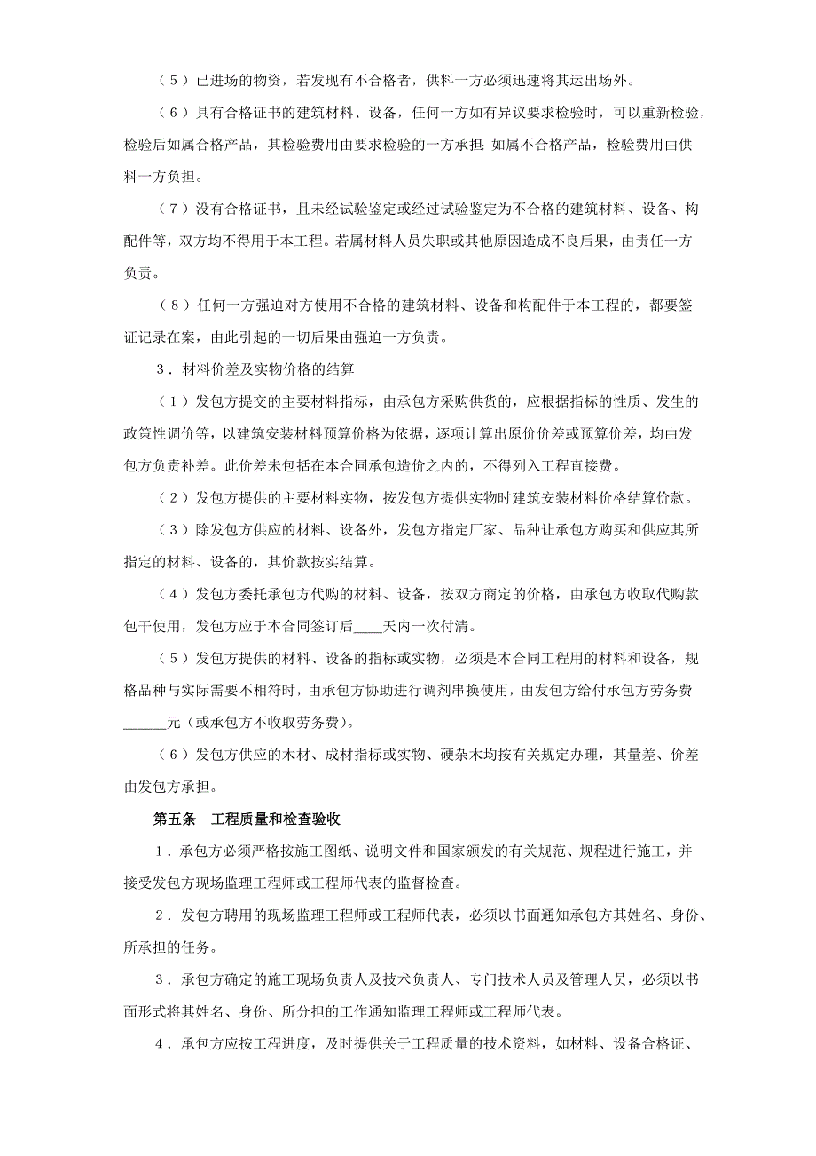 合同范文-建筑安装工程承包合同（3） (2)-(精品专供)_第3页