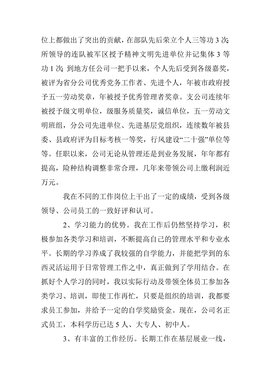 保险公司经理竞聘演讲稿3则_第2页