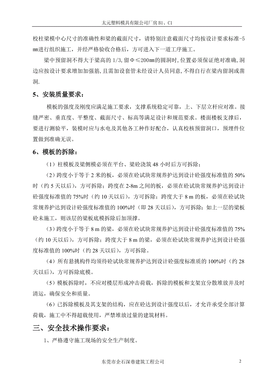 高支模施工方案元新_第2页