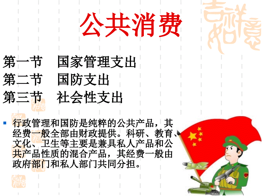 购买支出：公共消费_第3页