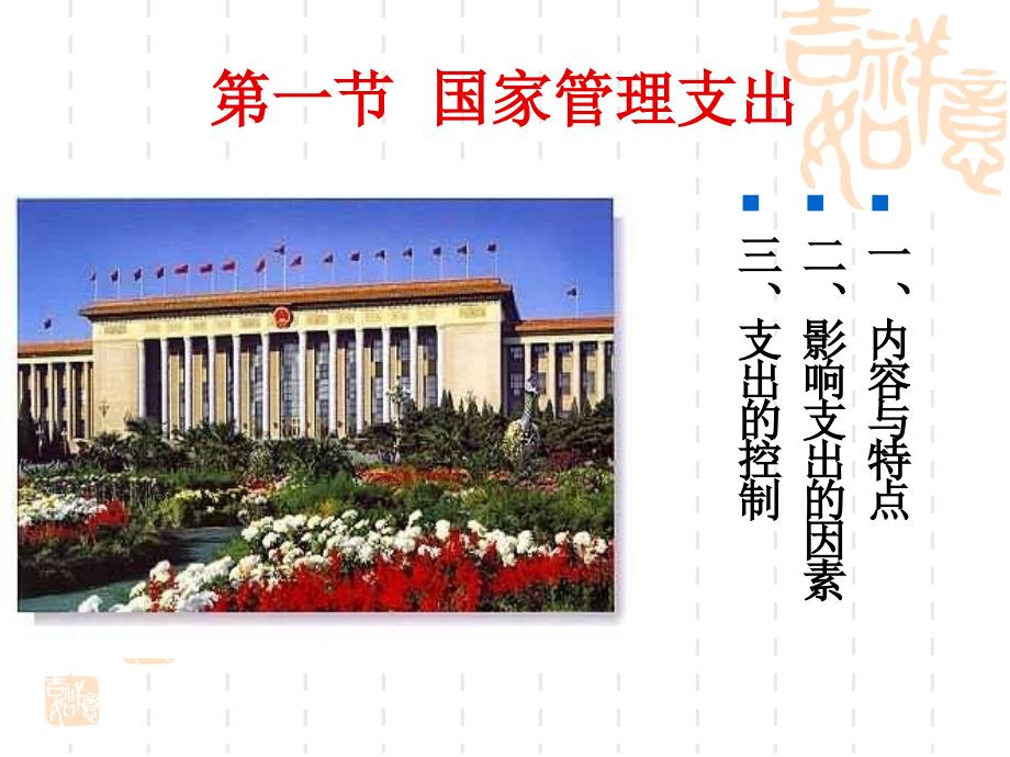 购买支出：公共消费_第4页