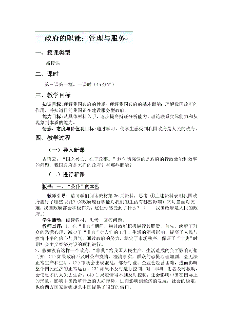 【教案】政府的职能教案人教版必修2政治生活高一政治教案_第1页