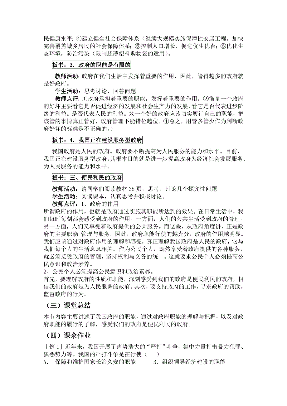 【教案】政府的职能教案人教版必修2政治生活高一政治教案_第3页