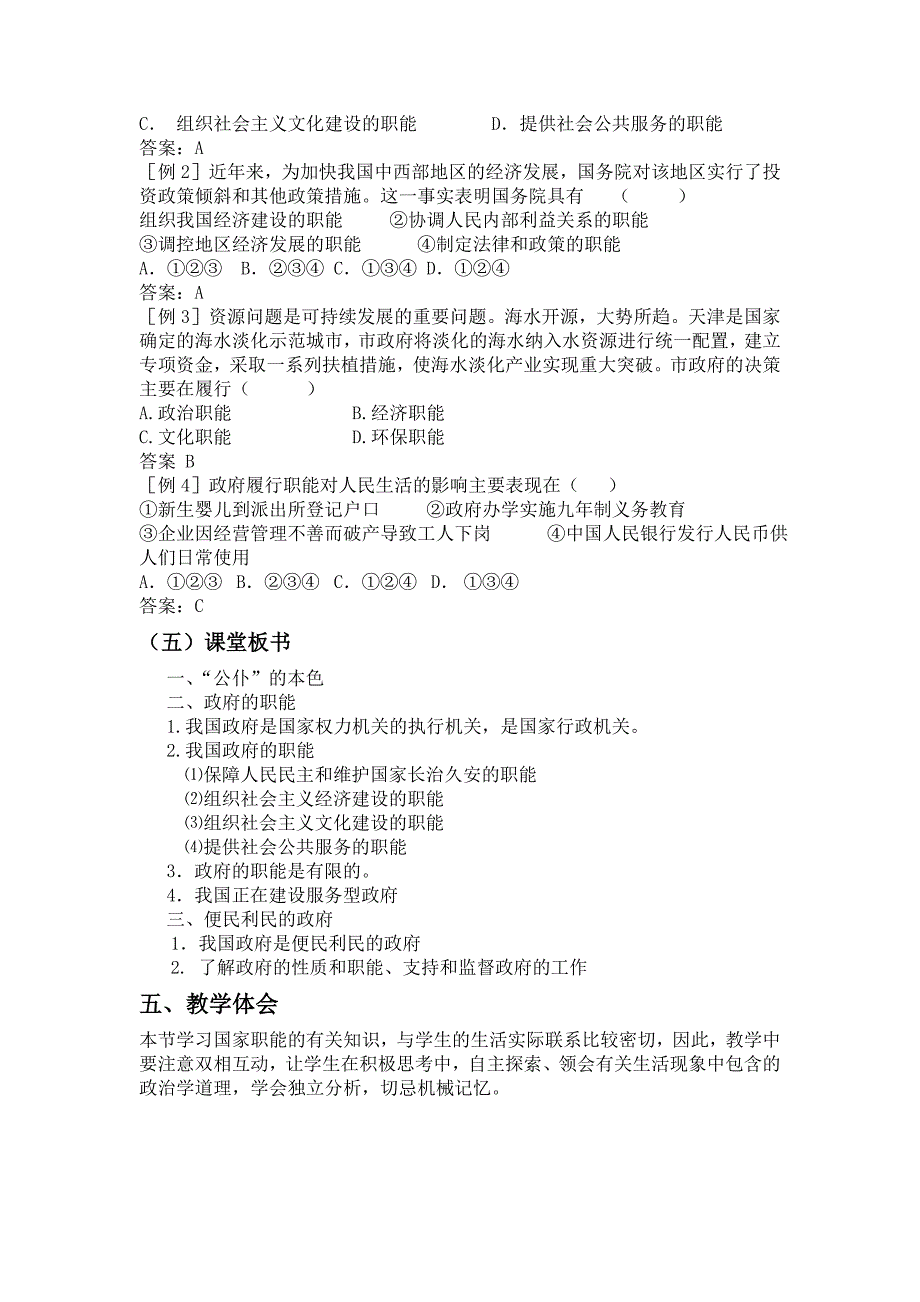 【教案】政府的职能教案人教版必修2政治生活高一政治教案_第4页