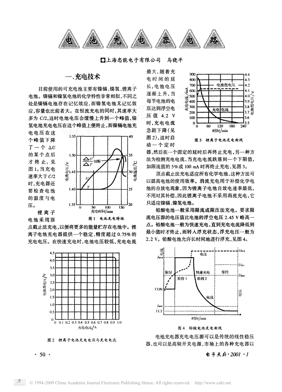 电池充电器电路_第1页