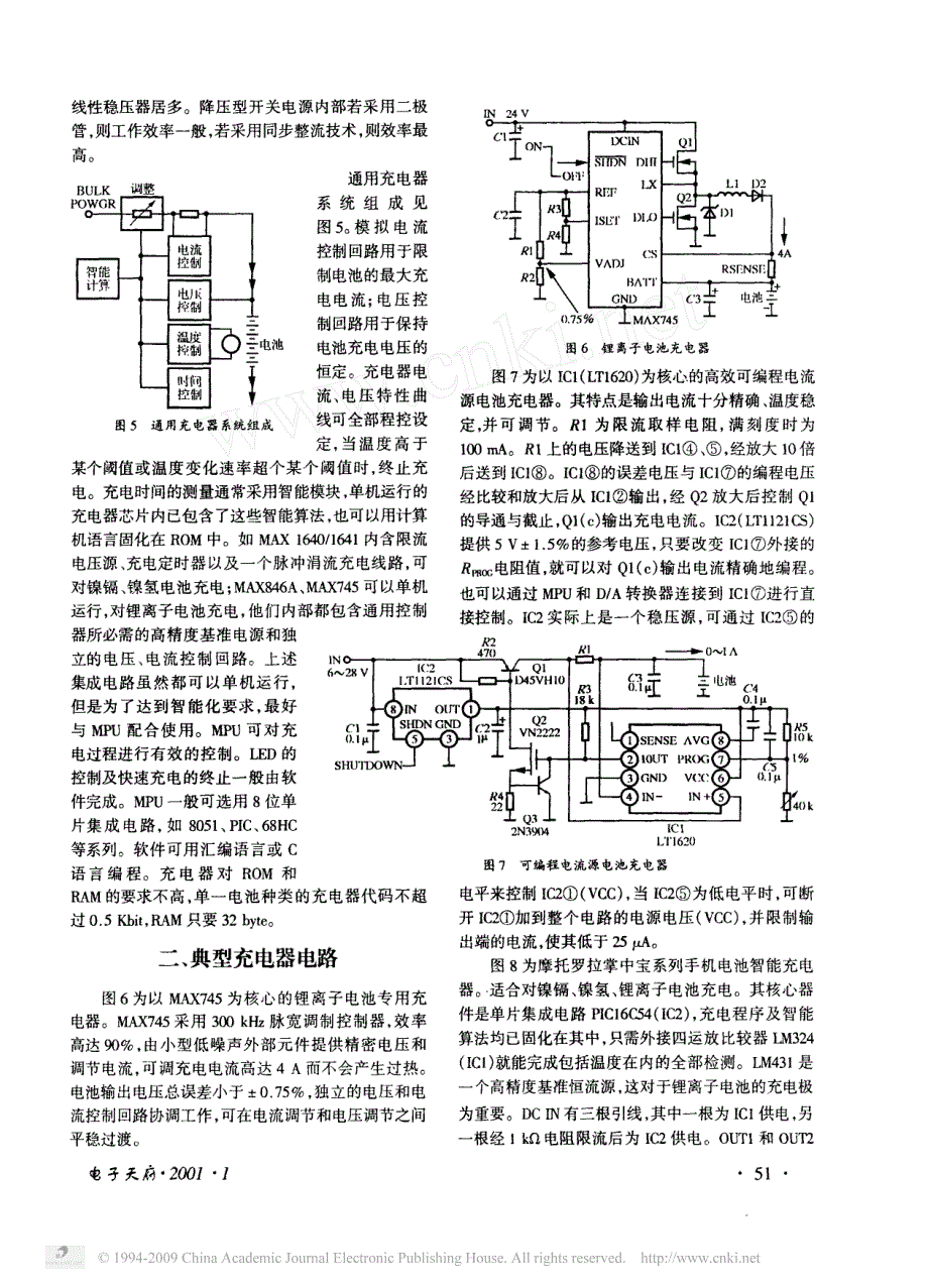 电池充电器电路_第2页