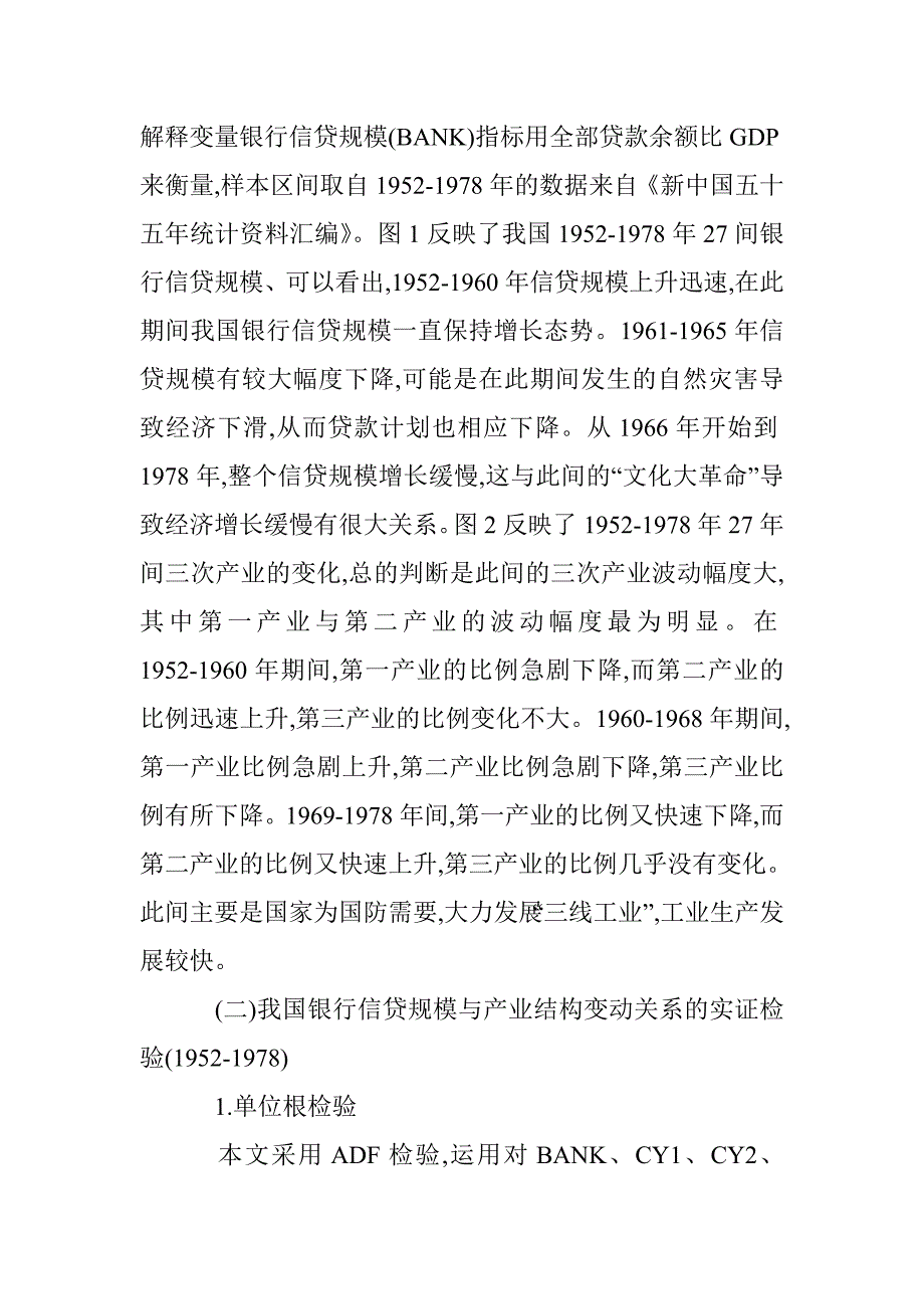 信贷规模与产业结构调节联系 _第2页