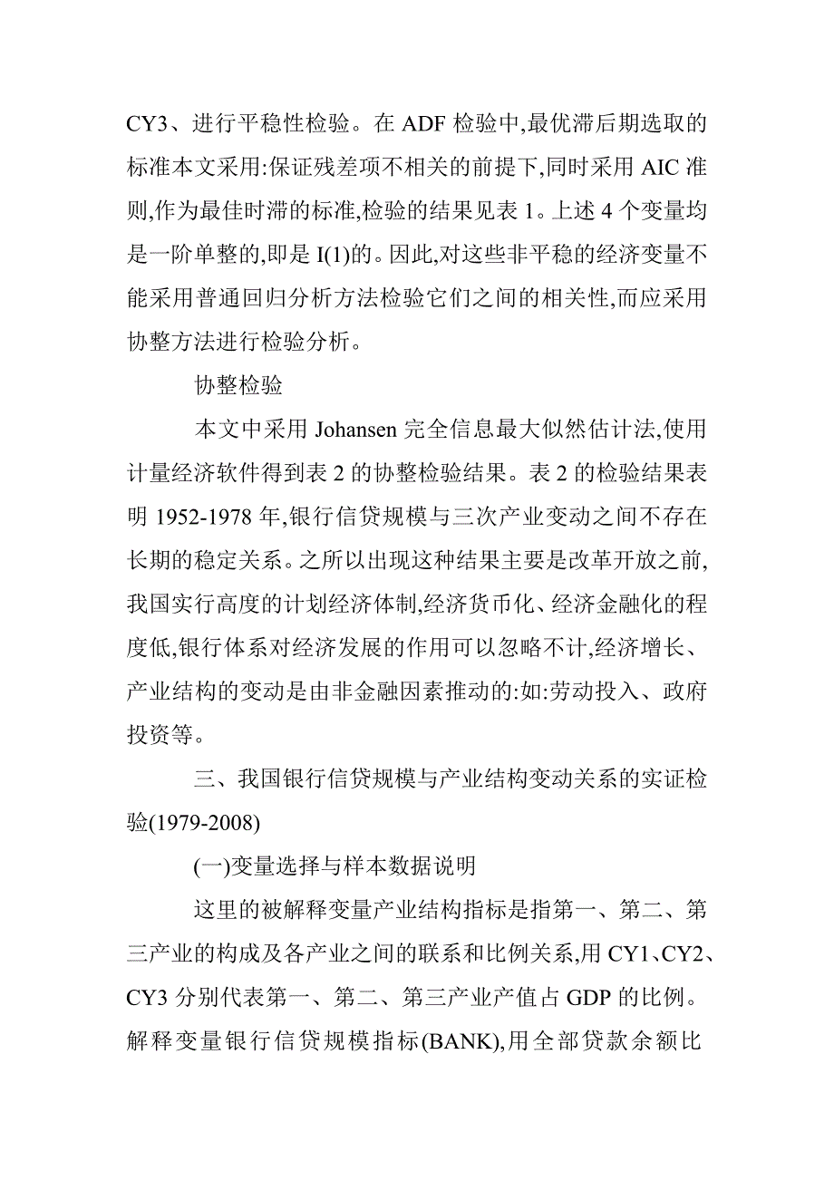 信贷规模与产业结构调节联系 _第3页