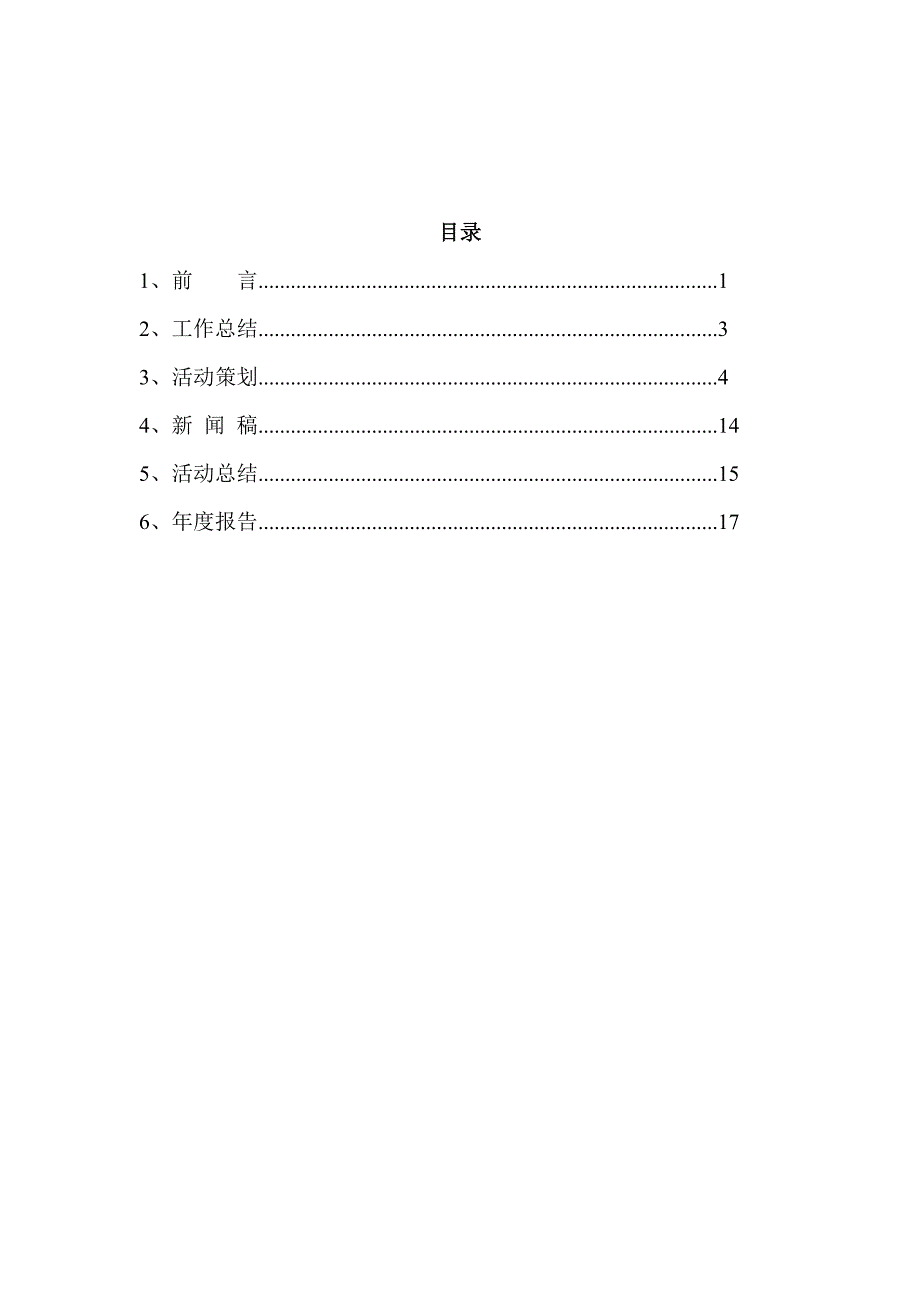 江西科技师范大学丹青书画社年度总结报告_第3页