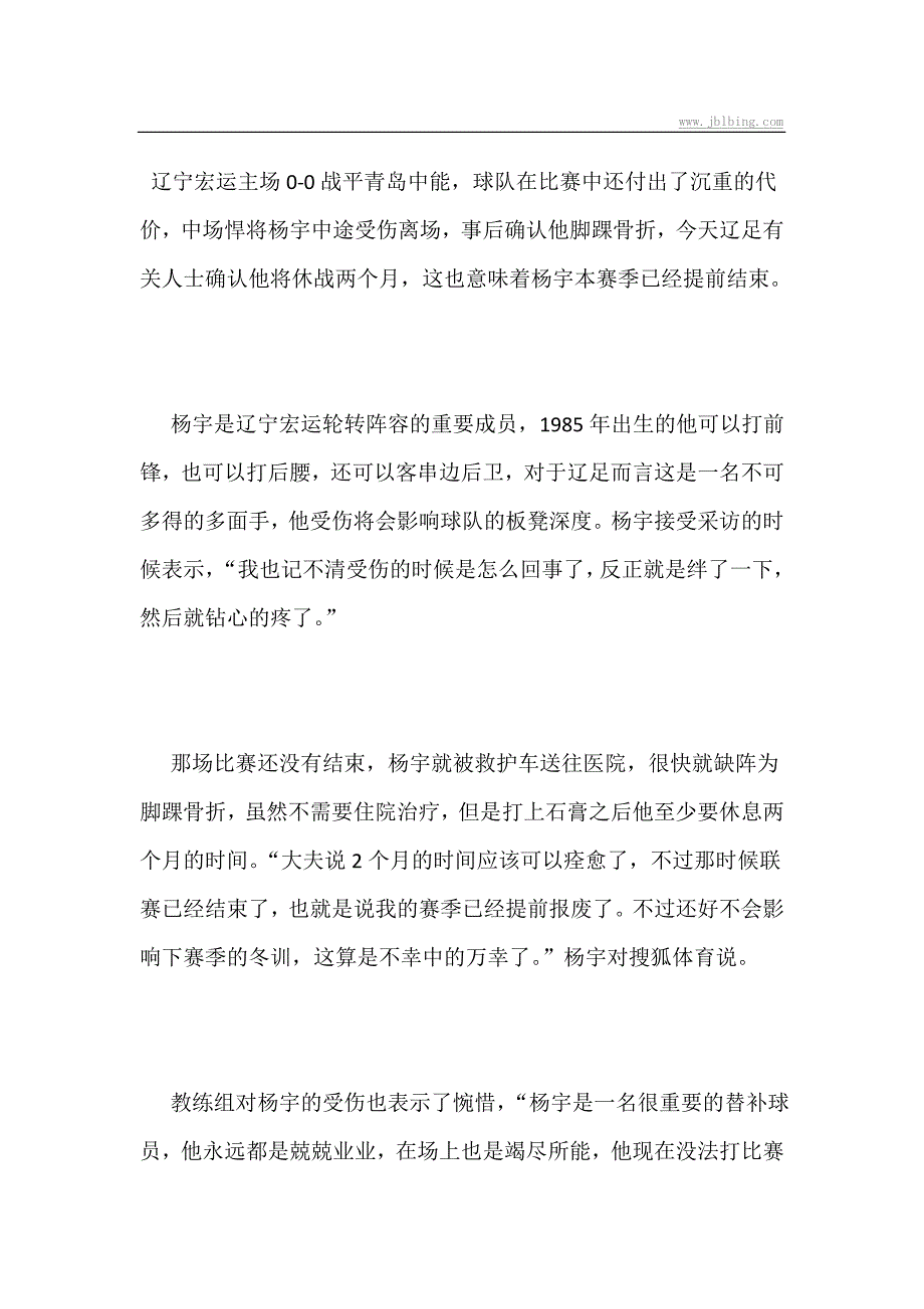 辽足悍将确认脚踝骨折 需休战两月剩余赛季报销_第1页