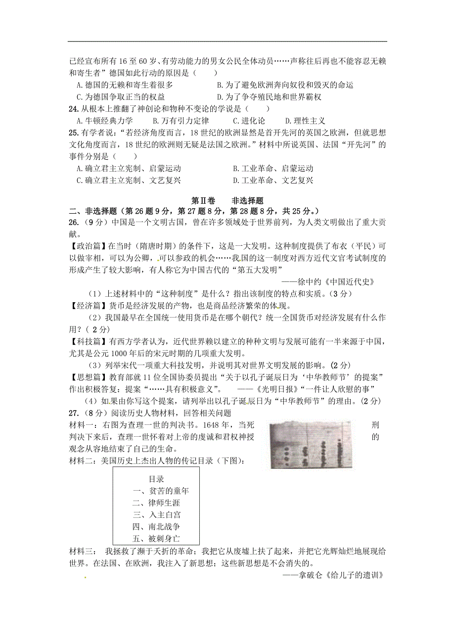 江苏省扬州市江都区宜陵镇中学届九年级历史上学期期末考试试题 新人教版_第3页