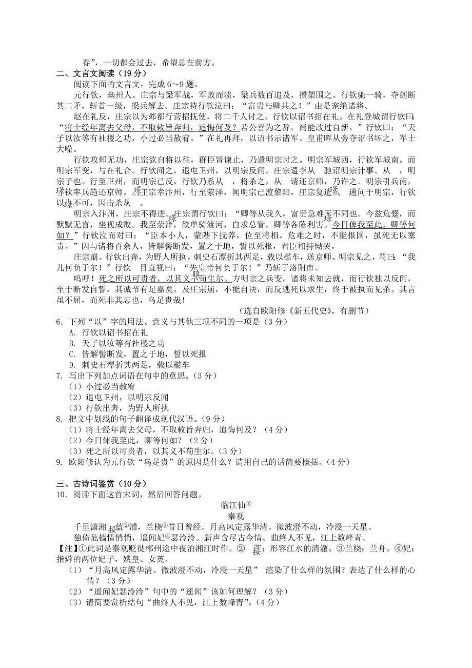 江苏省苏锡常镇四市2015届高三教学情况调研（二）语文试题_第2页