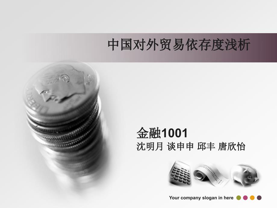 对外贸易依存度分析_第1页
