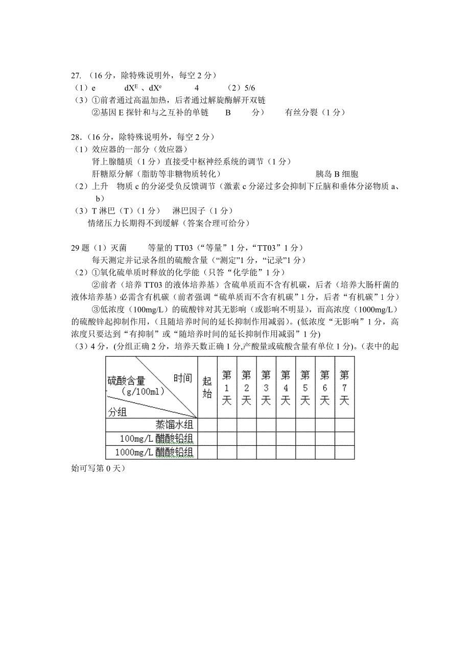 2014年广州市普通高中毕业班综合测试（二 ）生物试题_第5页