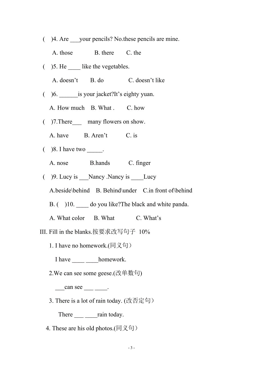 小升初期中试卷_第3页