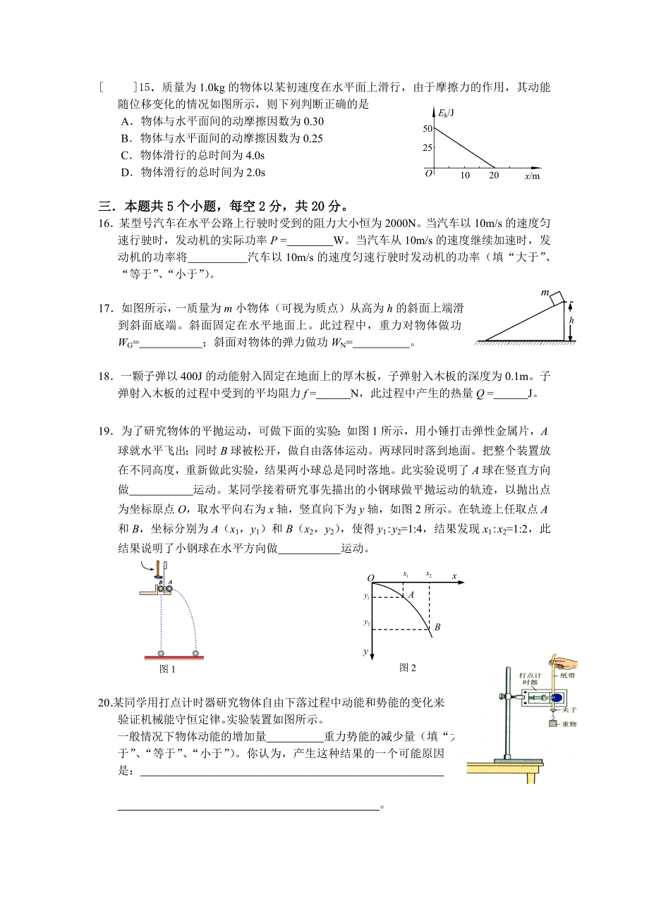 高一物理暑假练习题二_第3页