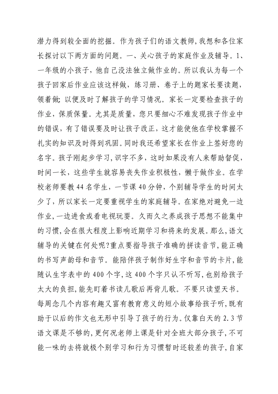 小学一年级家长会语文教师发言稿_第4页