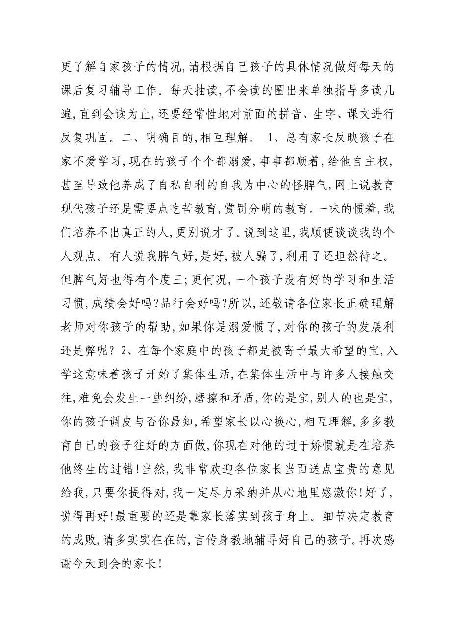 小学一年级家长会语文教师发言稿_第5页