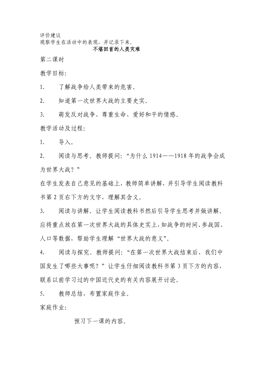 北师大版小学六年级下品德教案　全册_第3页