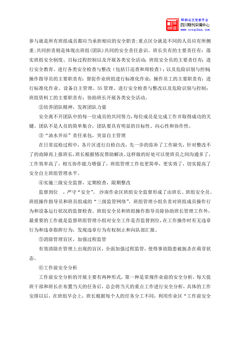 浅谈安全自主化管理与精益生产_第3页