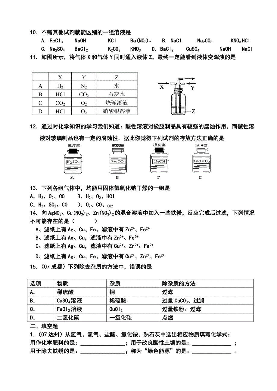 九年级科学酸碱盐期末复习题(中考题)_第2页