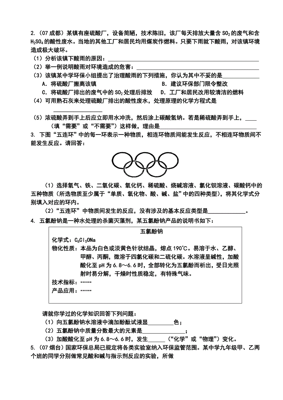 九年级科学酸碱盐期末复习题(中考题)_第3页