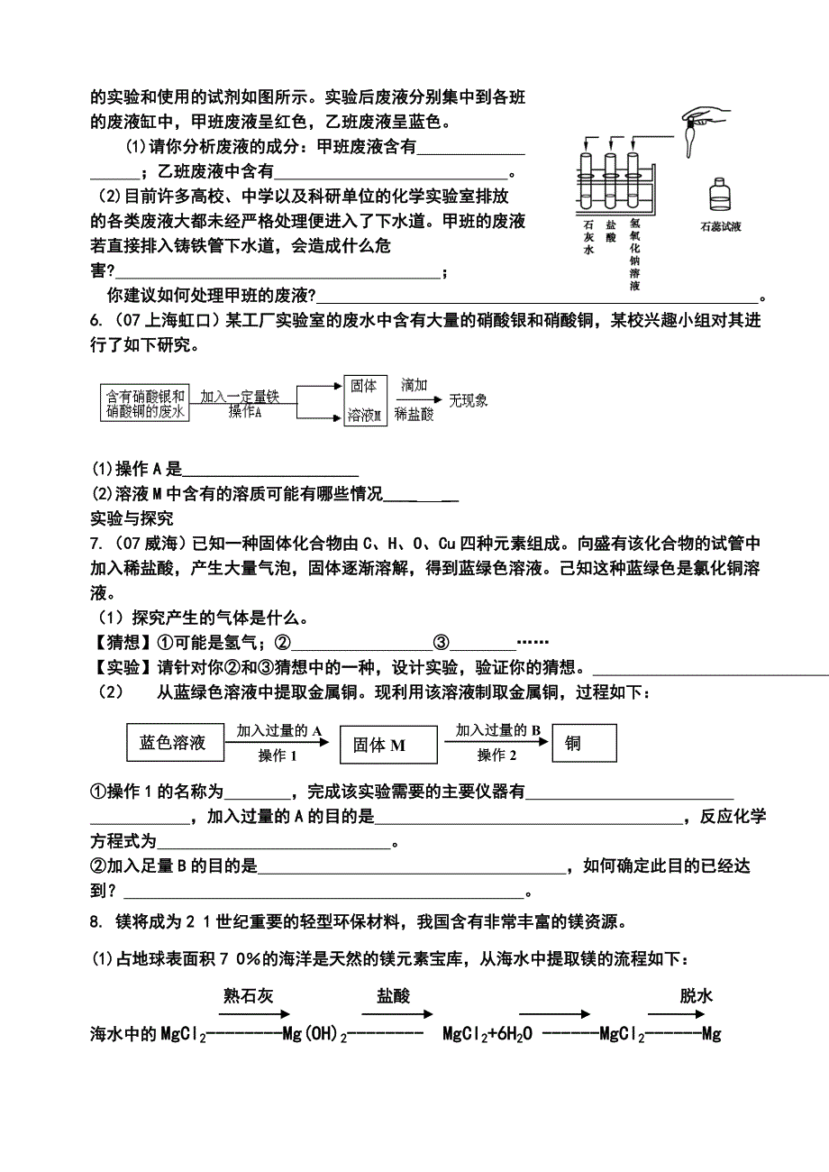 九年级科学酸碱盐期末复习题(中考题)_第4页