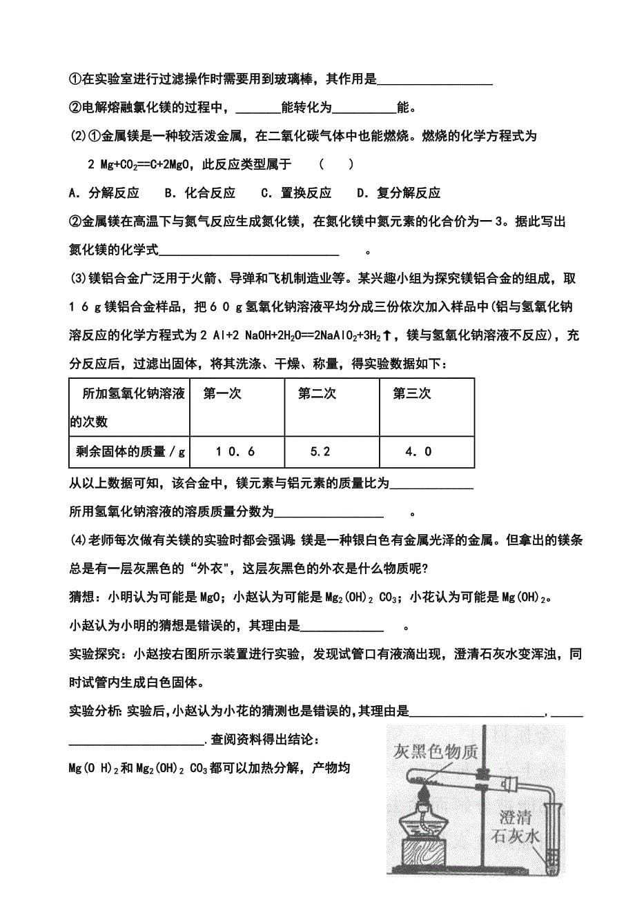 九年级科学酸碱盐期末复习题(中考题)_第5页