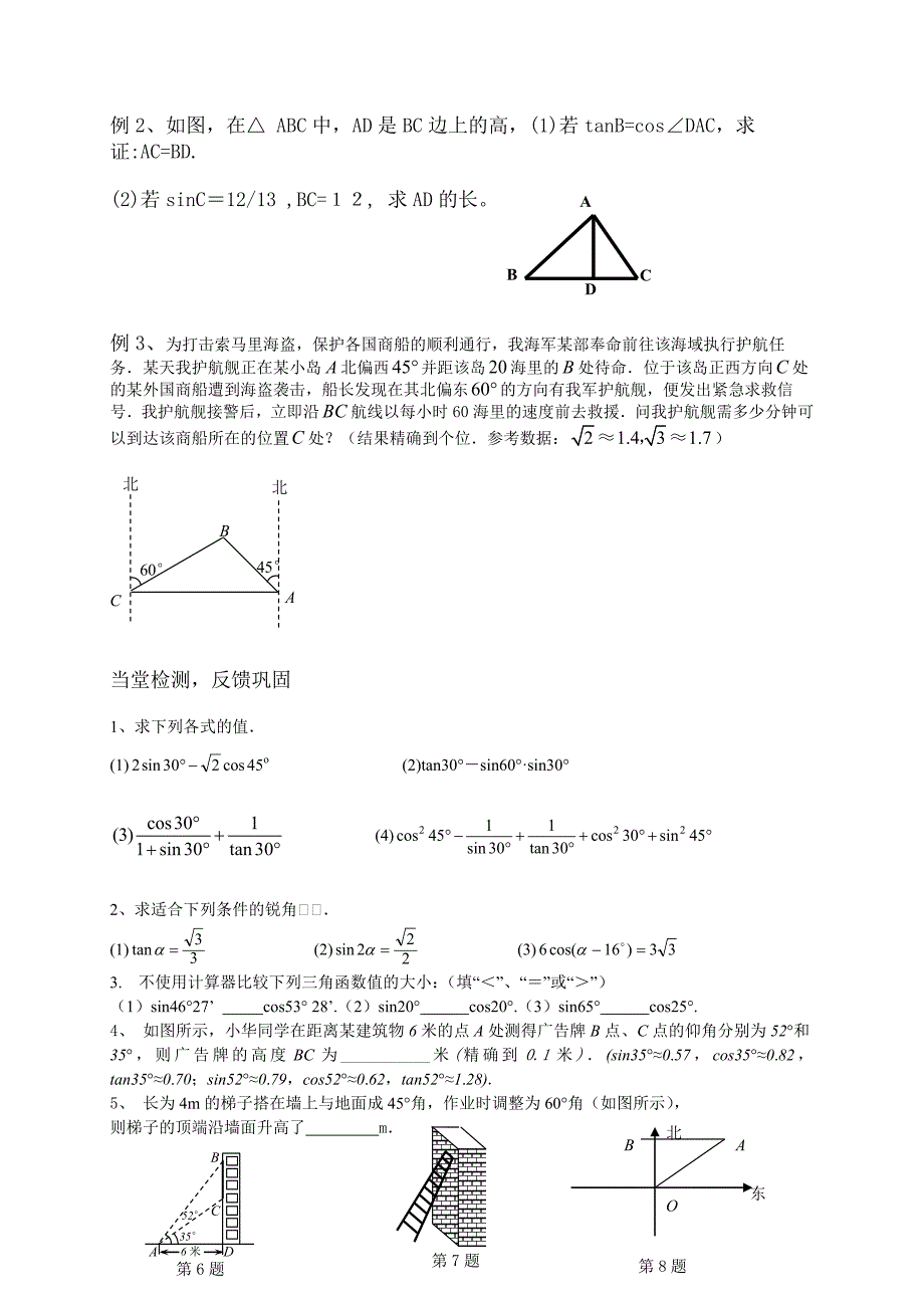 解直角三角形复习课导学案[1]_第2页