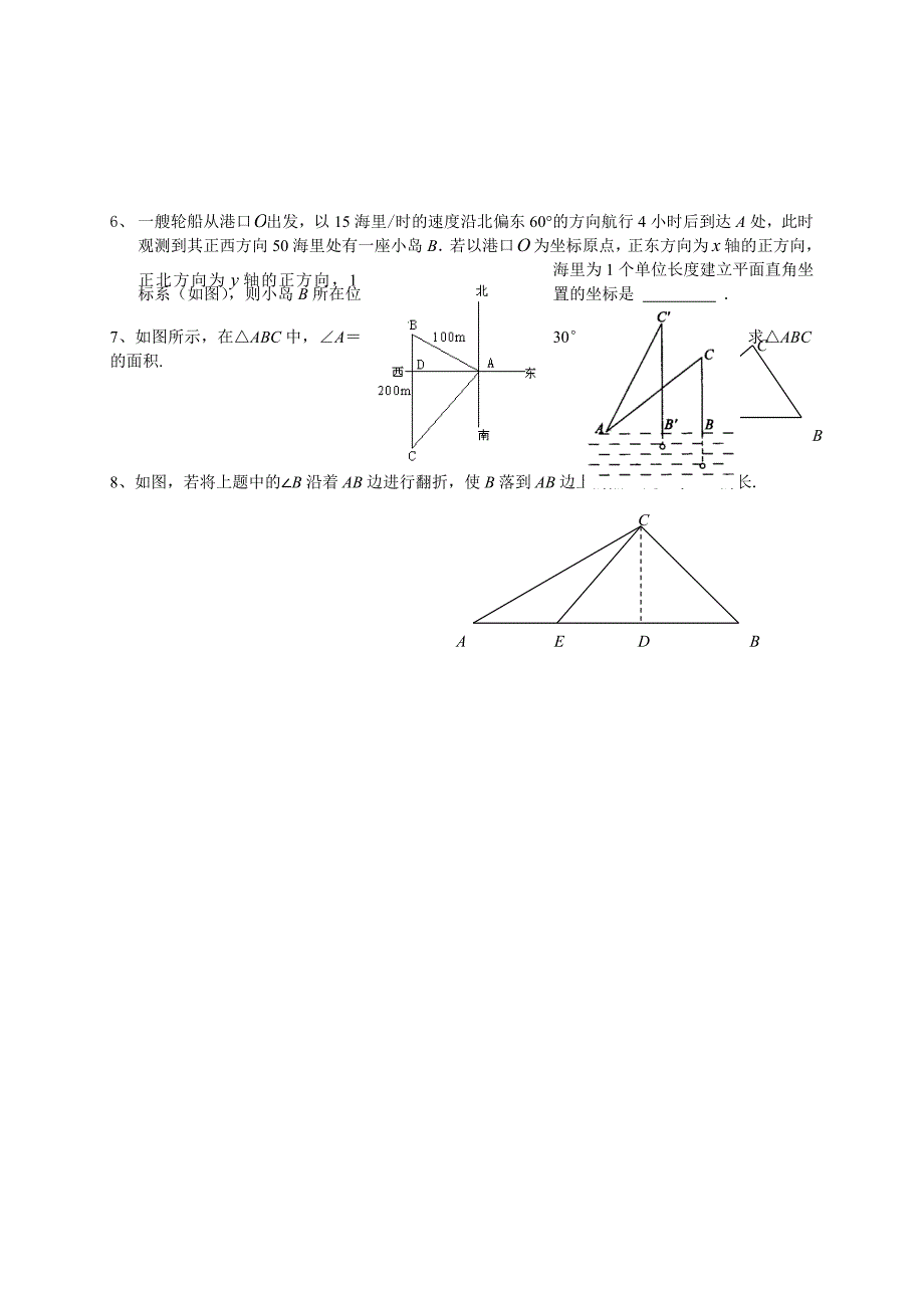 解直角三角形复习课导学案[1]_第3页