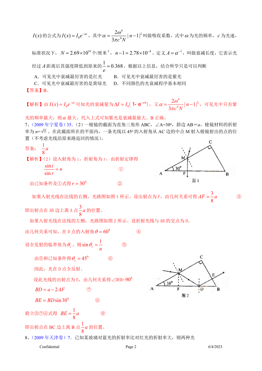 最新高考物理试题分类汇编 光学_第2页
