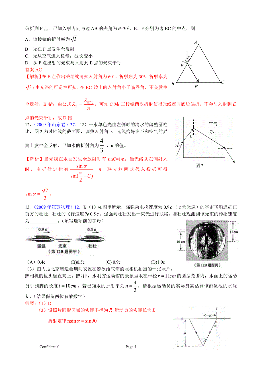 最新高考物理试题分类汇编 光学_第4页