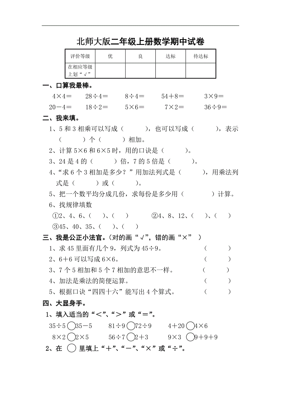 北师大版二年级数学上册期中测试题和答案_第1页