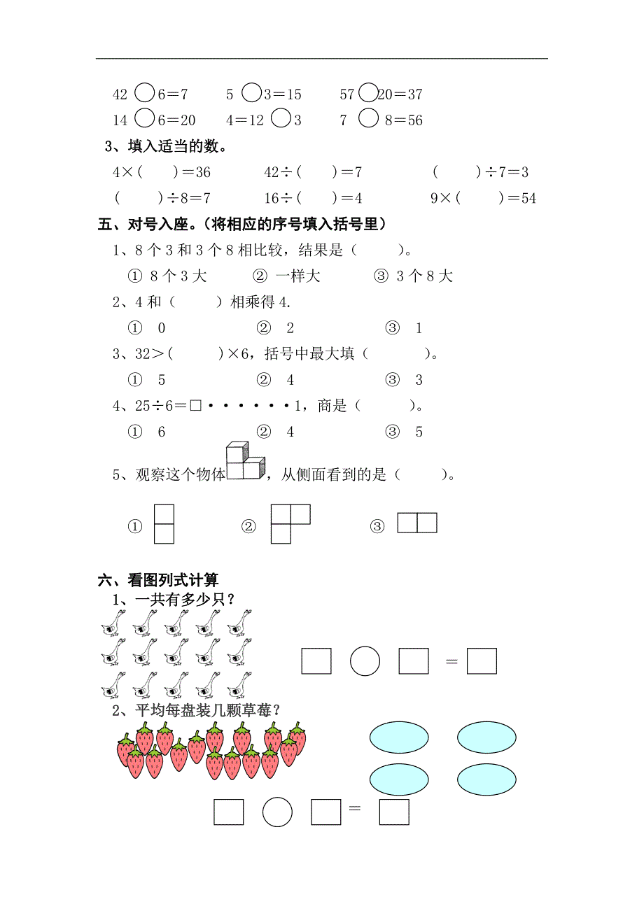 北师大版二年级数学上册期中测试题和答案_第2页