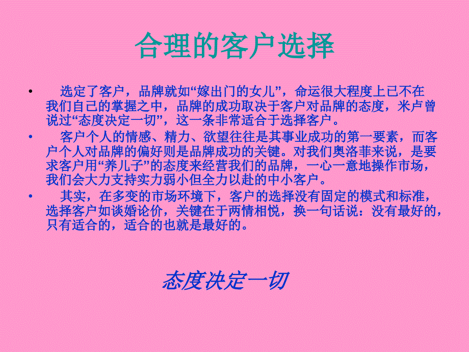 客户开发技巧_第3页