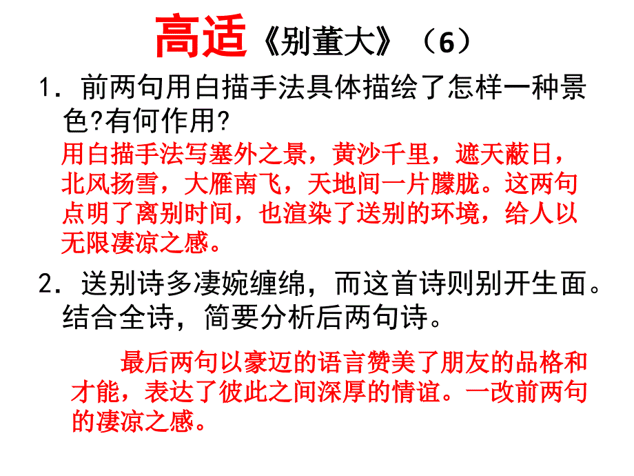 中考古诗词复习三_第4页