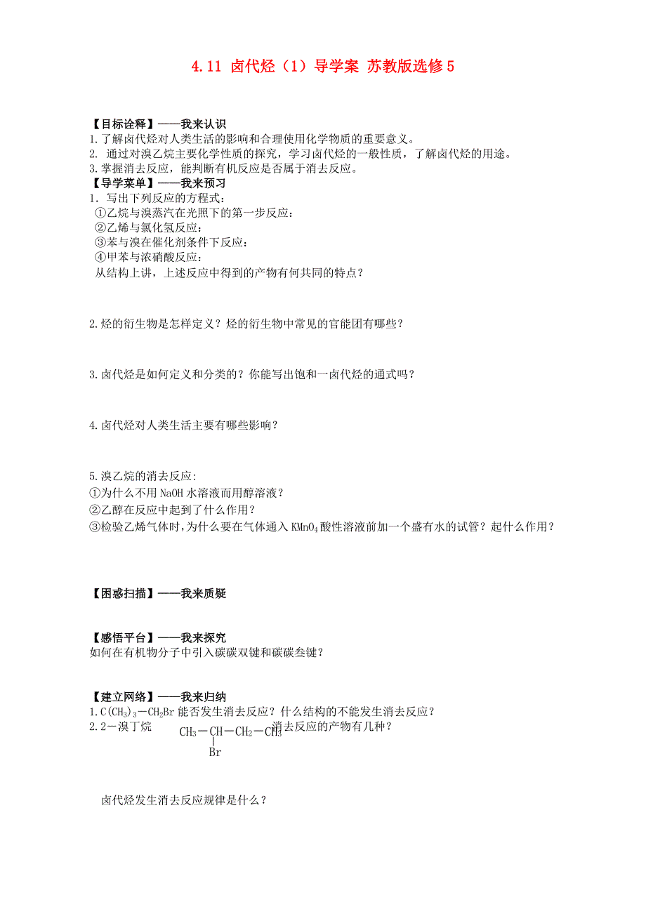 【教案】苏教版高二（选修5）化学导学案4.11《卤代烃》高二化学_第1页