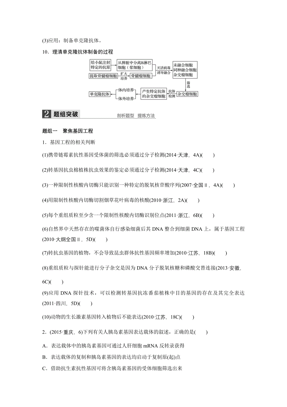 2016年高考生物第二轮配套讲义：12-29基因工程和细胞工程含答案解析_第4页