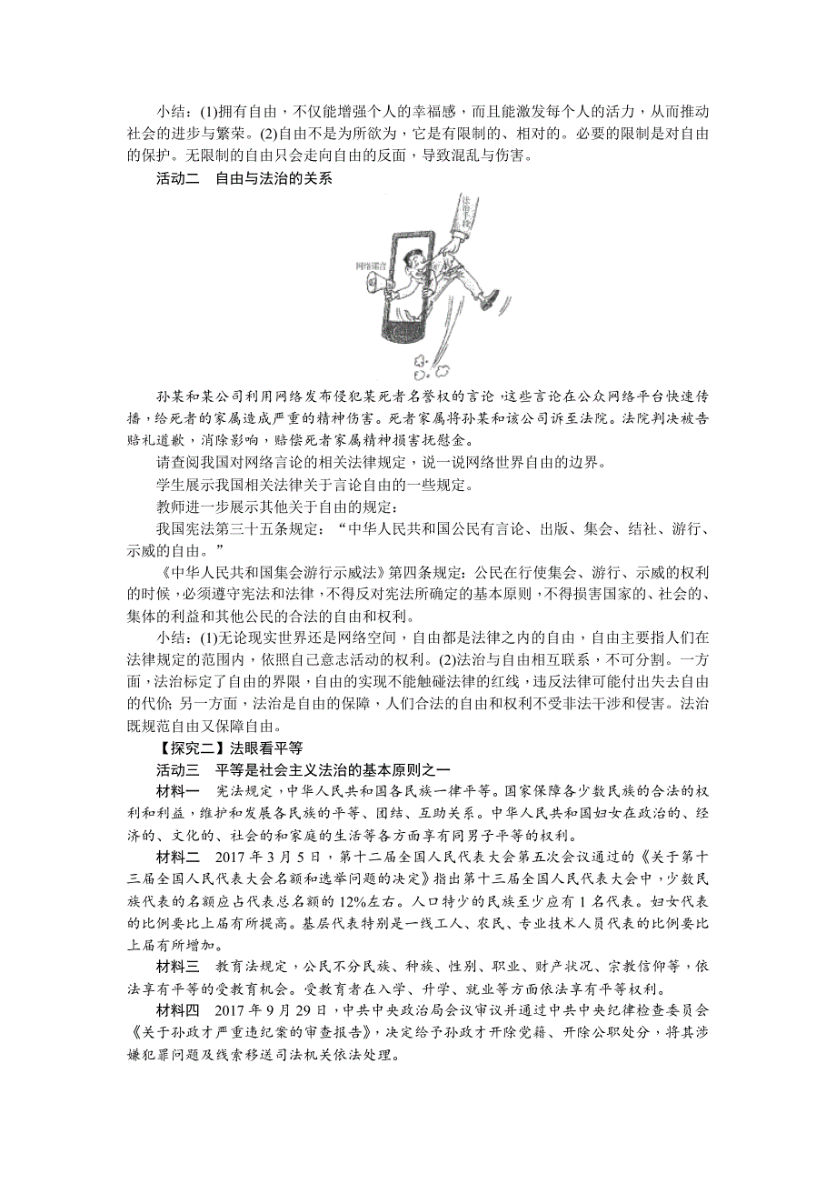 【教案】2018春人教版道德与法治八年级下册7.1《自由平等的真谛》word教案_第2页